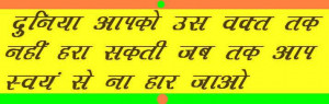Quotes Of The Day In Hindi For Facebook