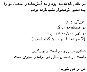 Cheragh Ahmad Shamlu Shamloo Persian Poetry