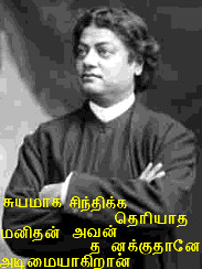 vivekanandar tamil words | swami.vivekanandar