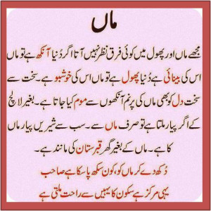 Islamic Quotes About Mothers Islamic Quotes In Urdu About Love In ...