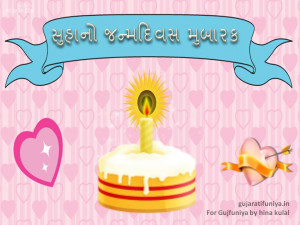Gujarati Greetings Birthday Card Wishes Online Jokes