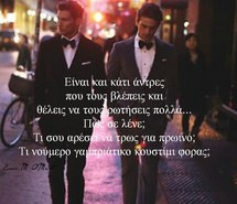 funny, greek quote, greek quotes, men, quote, Ελληνικά ...