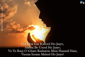 Har Dua Gar Kabool Ho Jaaye; Aadmi Be-Usool Ho Jaaye; Vo To Ranj-O ...
