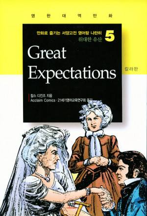 Great+expectations