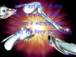 nepali shayari language kguff 1024 x 768 179 kb jpeg courtesy of
