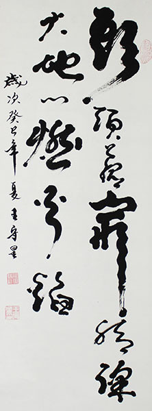 Sky Above Me Quotes Chinese Calligraphy Wall Scroll