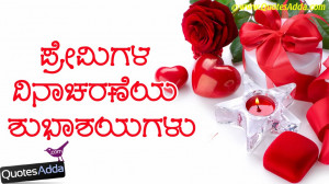 2014 Valentines day kannad language quotes,kannada 2014 valentines day ...