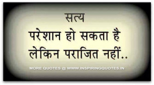 Satya Vachan, Hindi True Sayings | Hindi Quotes on Truth, Reality ...