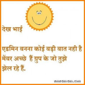 Funny Admin Jokes Message Hindi