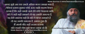 Osho-Quotes-in-Hindi-Osho-Hindi-Messages-Thoughts-Suvichar-Images ...