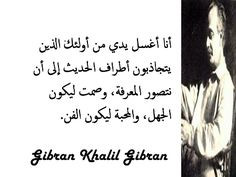 ... to be ignorance, and affection to be art. (Gibran Khalil Gibran) More