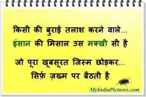 Hindi Quotes Evil and Beauty