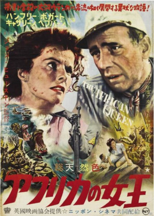 the african queen 1951 japanese poster the african queen re release