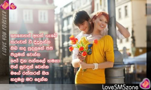 Sinhala_love_Quotes