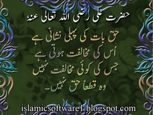 aqwal e zareen hazrat ali, Aqwal-e-Hazrat Ali in urdu , Golden Words