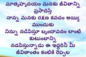 Telugu Photo Messages | Mobiles Picture messages | Telugu Quotes