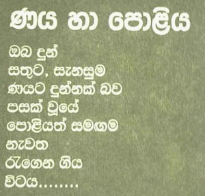 Sinhala Nisadas Amma Picture picture