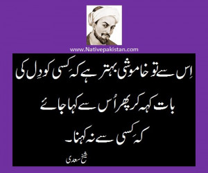 ... Saadi in Urdu - Saadi about Keeping the Secret - Quotes of Saadi