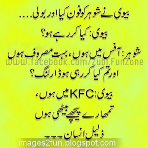 Very Funny Jokes in Urdu~Husband Wife funny joke!