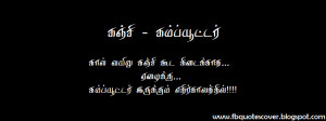 Tamil Shot Quotes 3