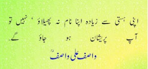 Quotes of Wasif Ali Wasif (62)- Sayings of Wasif Ali Wasif