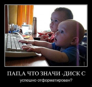 Прикольные демотиваторы про детей