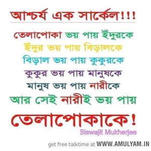 Bengali Quote - SHYM