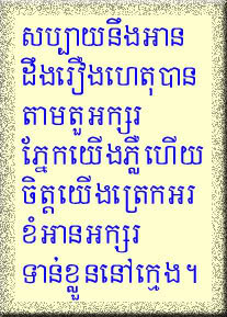 Quote in Khmer