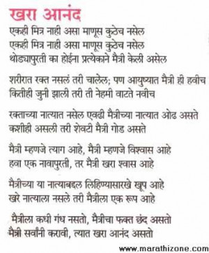 Friendship Quotes Marathi Poems. QuotesGram Friendship Quotes Marathi Poems. QuotesGram