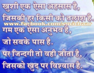 Inspirational Quotes in Hindi Language Pictures Photos, wallpapers (5)