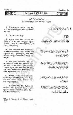 ... from the Lord Almighty – The Holy Qur’an – In Greek Language