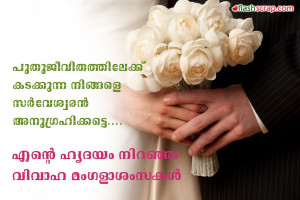 ... Malayalam Orkut Scraps and Wedding Malayalam Facebook Wall Greetings
