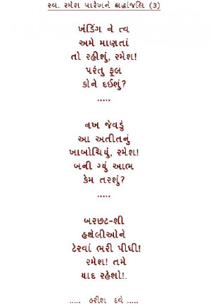 In loving memory of Gujarati Poet: Ramesh Parekh