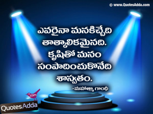 Mahatma Gandhi Quotes in Telugu with Images. Share this Quotes with ...