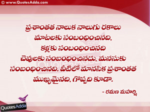 Ramana Maharshi Thoughts in Telugu, Telugu Nice Inspirational Quotes ...