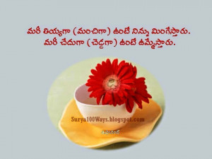 Nice Telugu Meaningful Telugu Life Quotations, Best Telugu Life ...