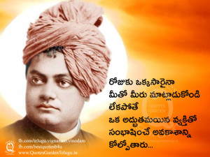 Best Vivekananda Telugu Inspirational Quotes with images