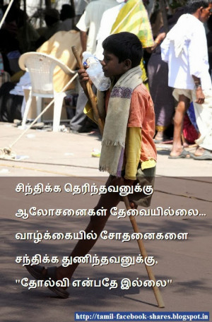... Thannambikkai varigal pictures, Tamil Inspirational quote pictures