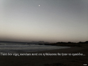distance, greek quotes, i miss you, love, naxos, sea