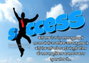 success mantra in hindi