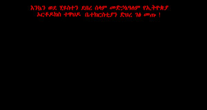 All rights reserved. Medahnealem Ethiopian Orthodox Tewahedo Church ...