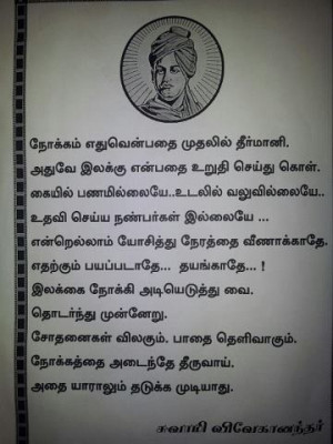 Vivekananda words in Tamil