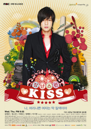 恶作剧之吻 图片