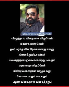 Kamal Hassan Quote in Tamil