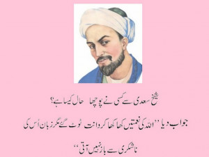 ... -ungrateful-to-Him-Urdu-Quotes-Sheikh-Saadi-Quotes-and-Sayings.jpg