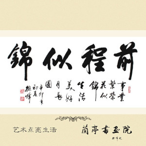 ... Great China Calligraphy Famous Quote 