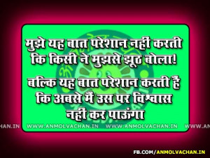 Hindi-Liar-Quotes-And-Sayings-for-Facebook