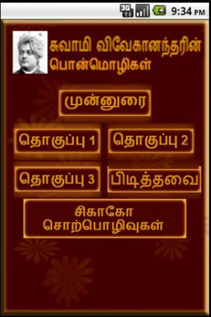 Swami Vivekananda-Tamil Quotes Screenshot 1