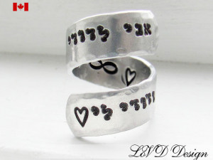 Jewish Wedding Ring. Hebrew. Quote. I am My Beloved's and My Beloved ...