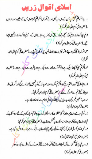 Islamic Quotes in Urdu